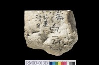 藏品(白雲岩)的圖片